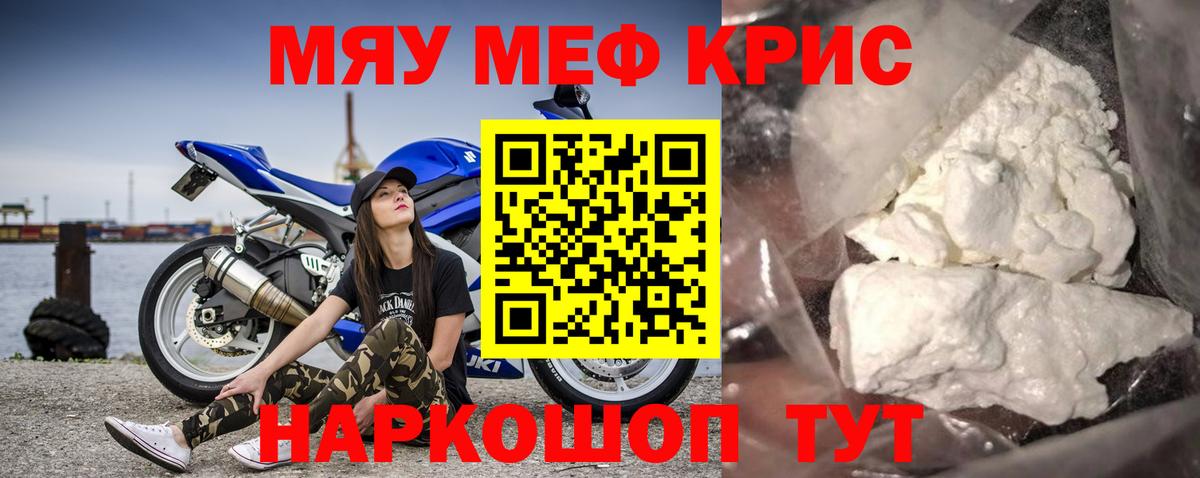 Меф мяу мяу мука Усинск