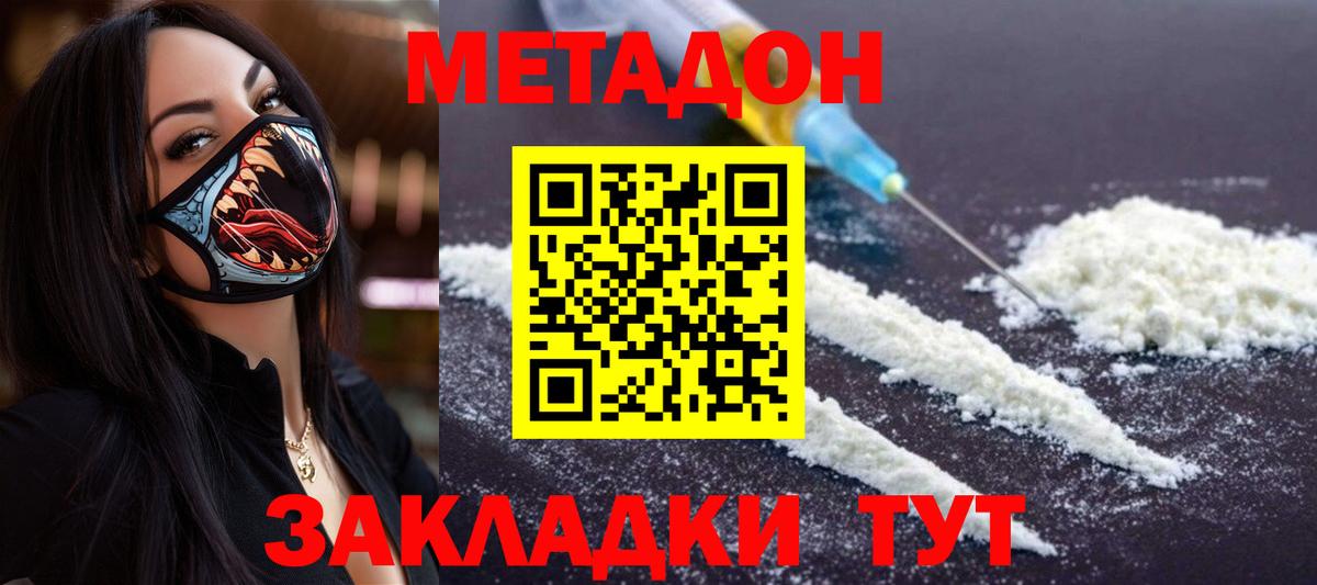 Метадон кристалл  Метадон кристалл  Усинск  Вход с VPN 
